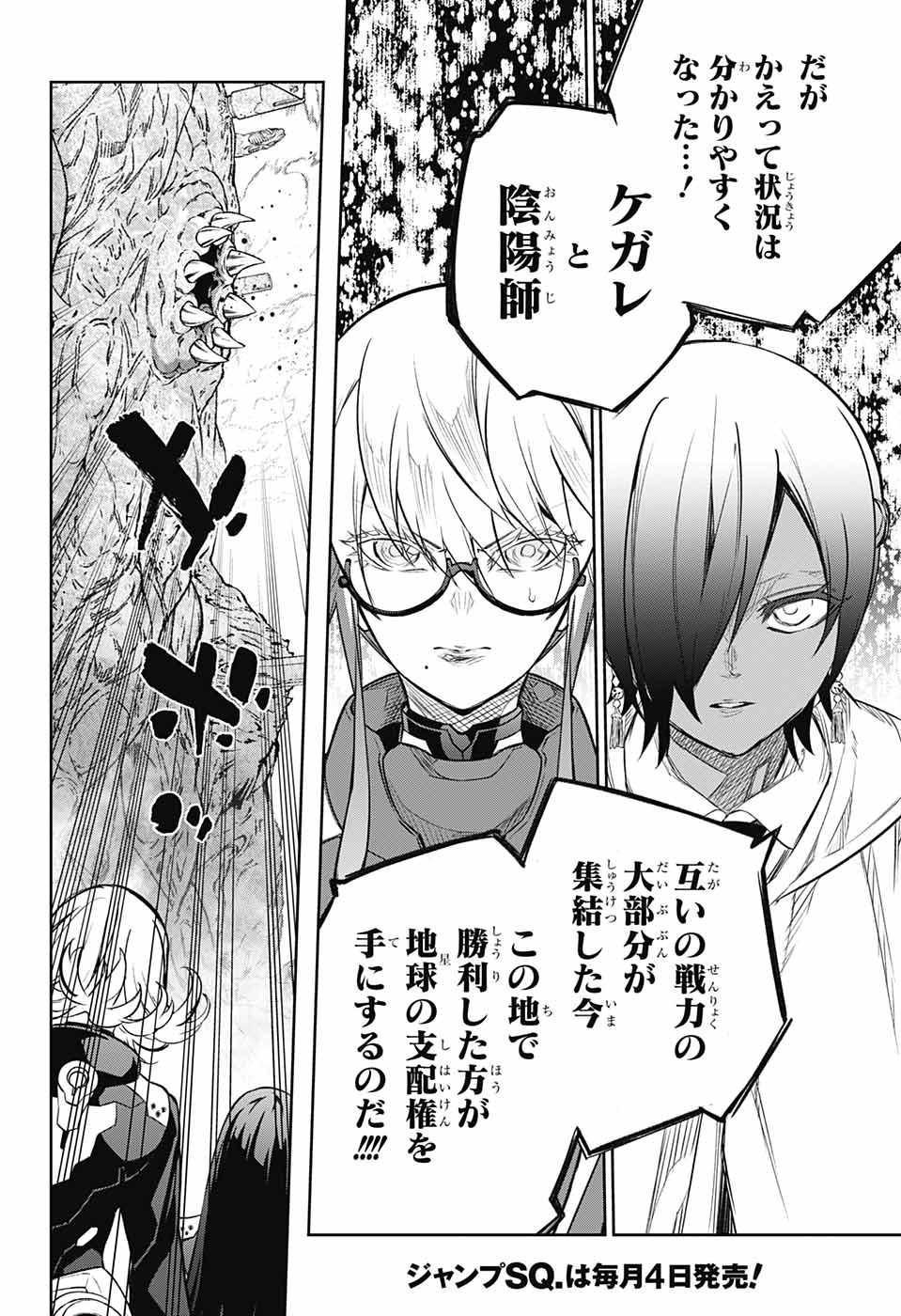 Sousei no Onmyouji Chapter 110 24ページ