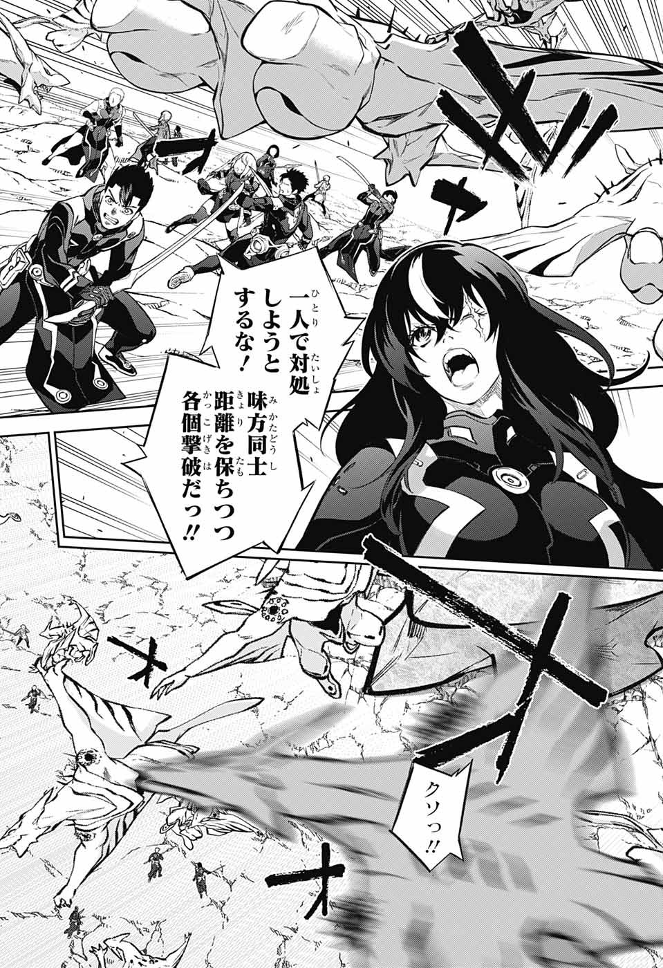 Sousei no Onmyouji Chapter 110 26ページ