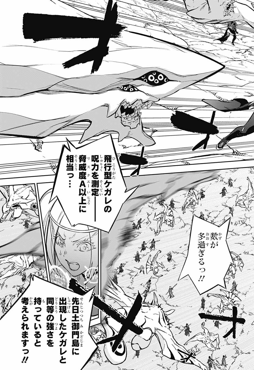 Sousei no Onmyouji Chapter 110 27ページ