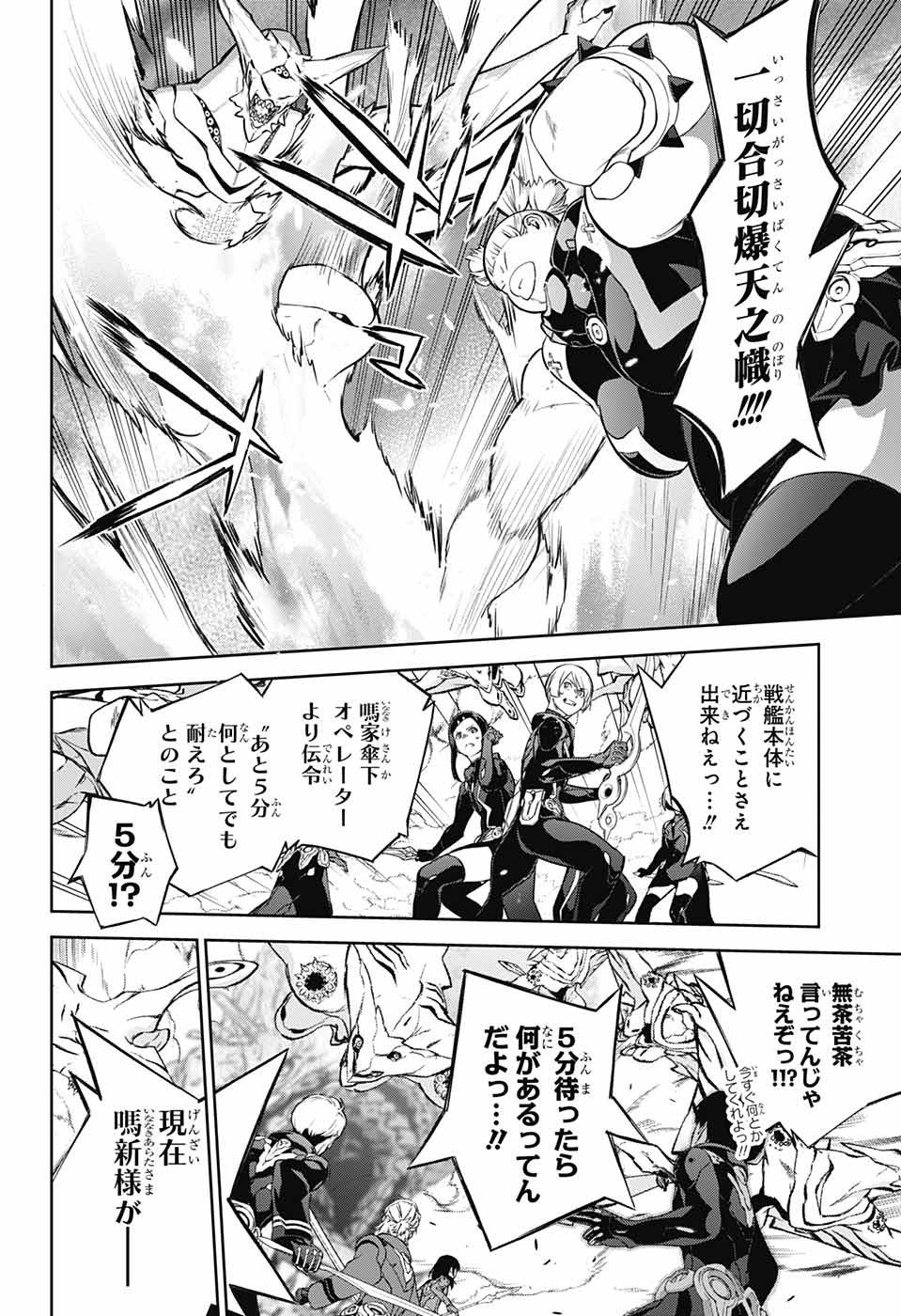 Sousei no Onmyouji Chapter 110 28ページ