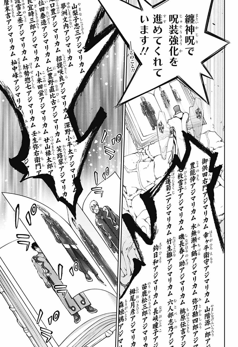 Sousei no Onmyouji Chapter 110 29ページ