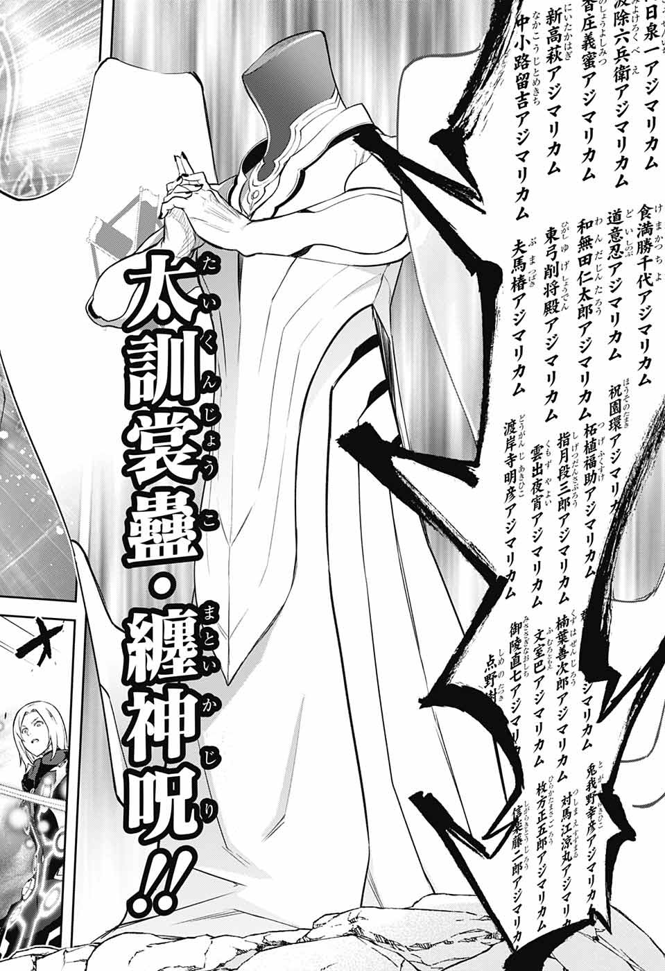 Sousei no Onmyouji Chapter 110 30ページ
