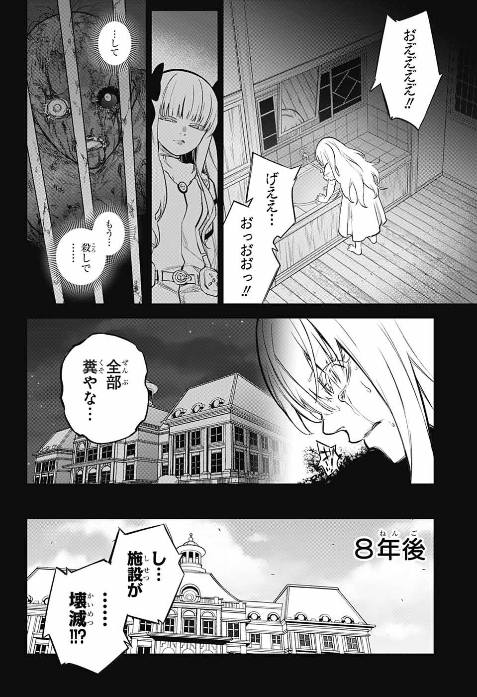 Sousei no Onmyouji Chapter 110 4ページ