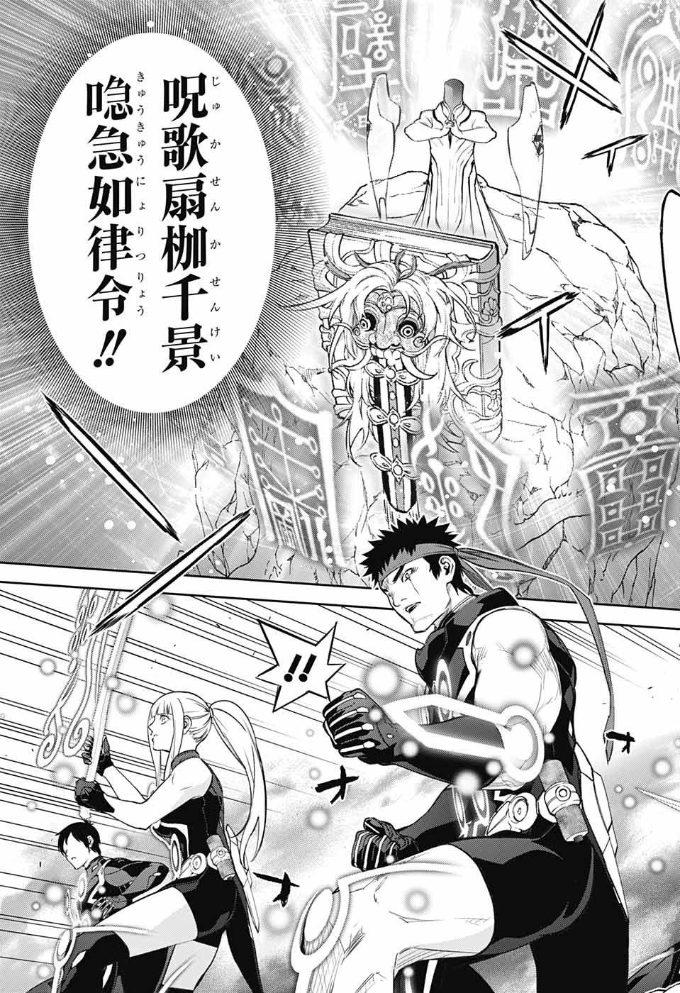 Sousei no Onmyouji Chapter 110 31ページ