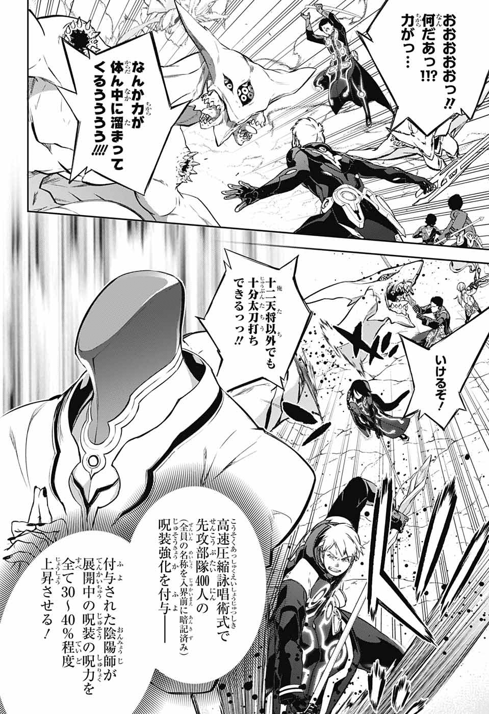 Sousei no Onmyouji Chapter 110 32ページ