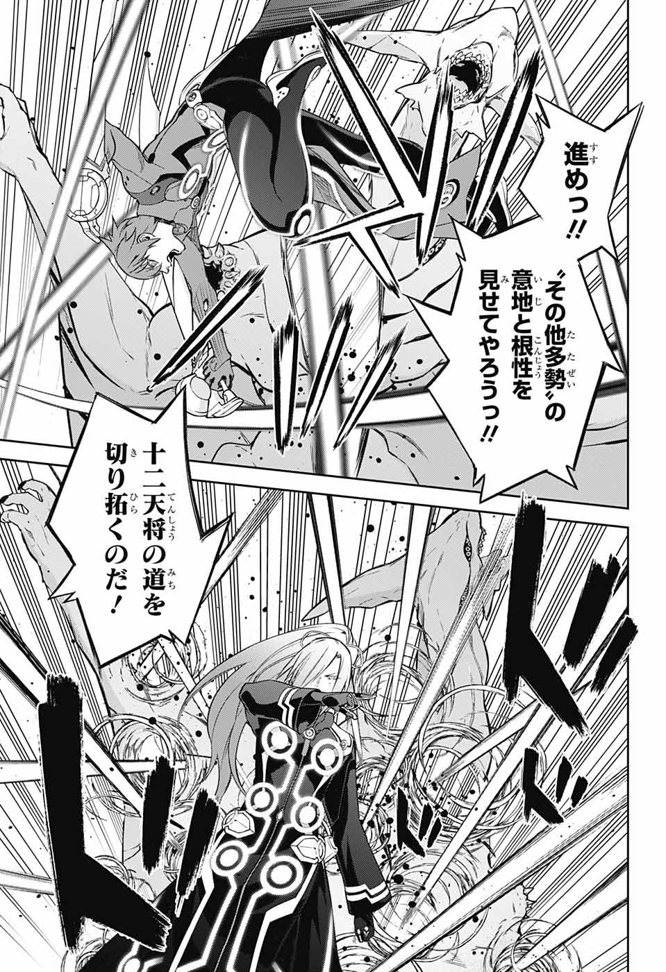 Sousei no Onmyouji Chapter 110 33ページ