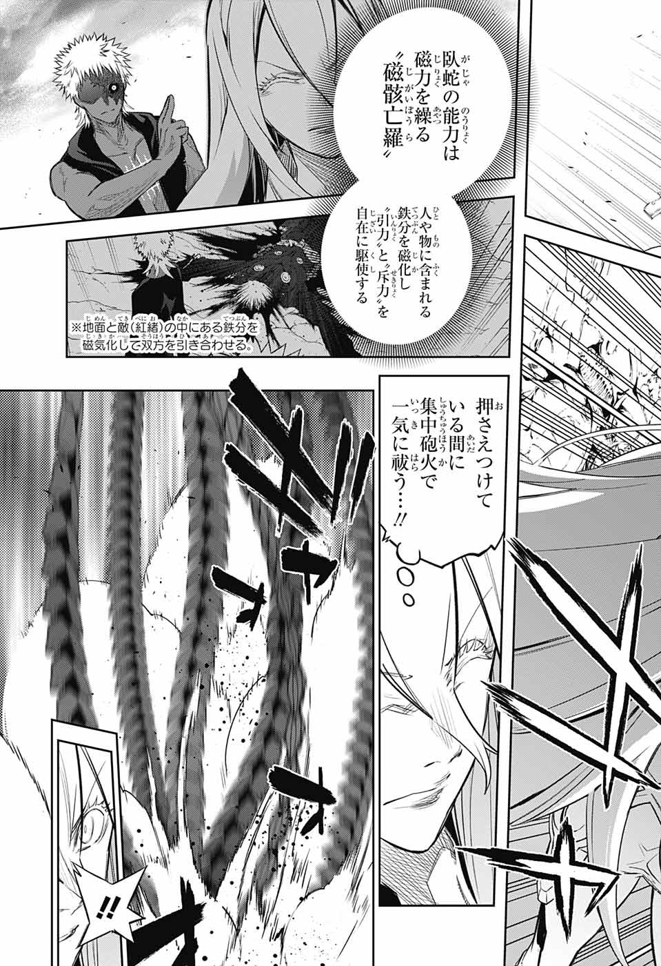Sousei no Onmyouji Chapter 110 37ページ