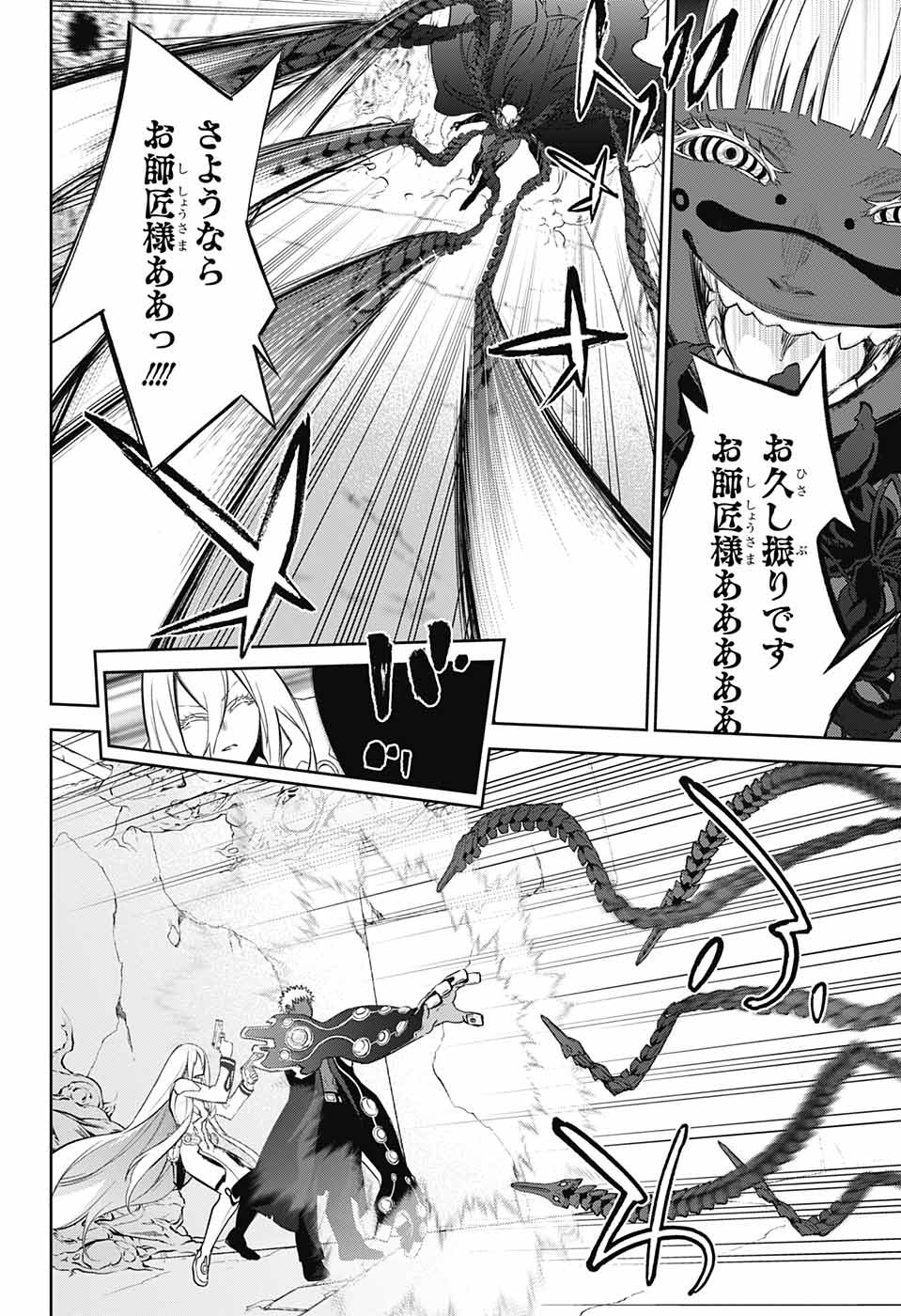 Sousei no Onmyouji Chapter 110 38ページ
