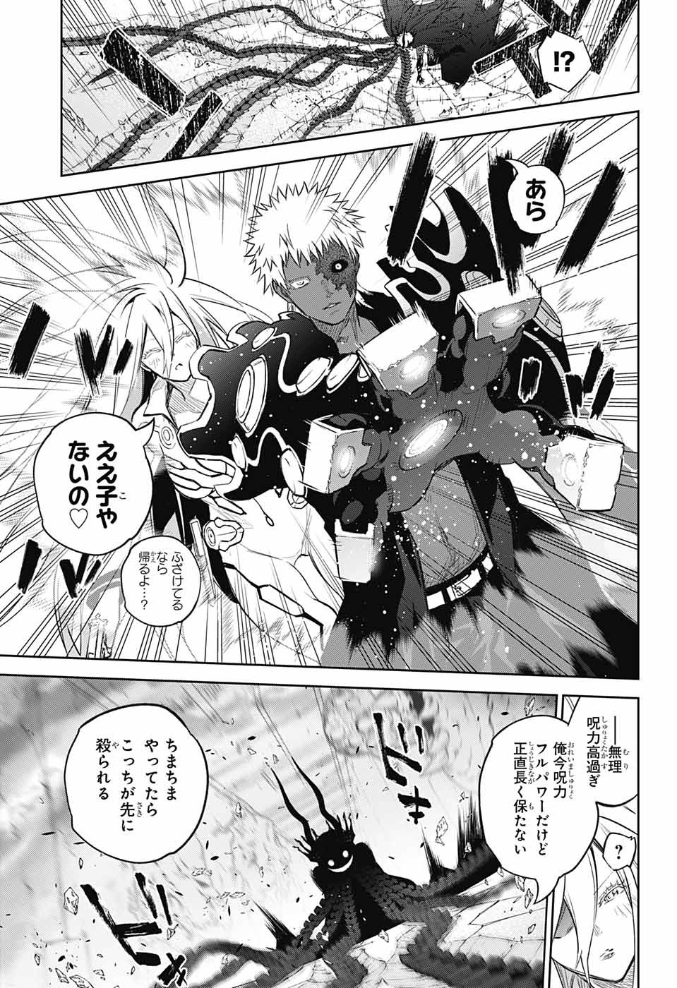 Sousei no Onmyouji Chapter 110 39ページ