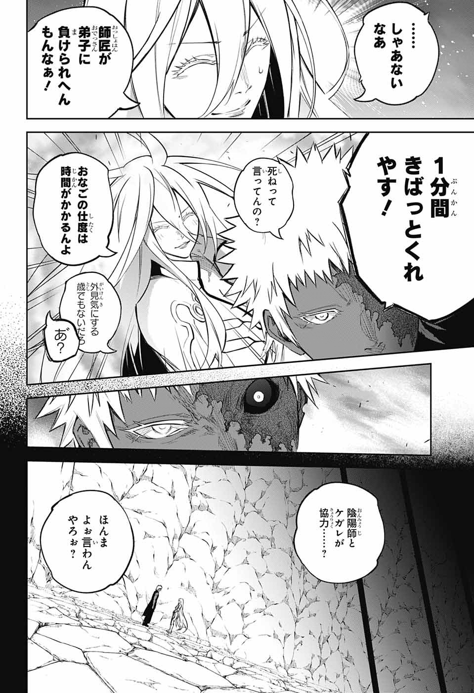 Sousei no Onmyouji Chapter 110 40ページ