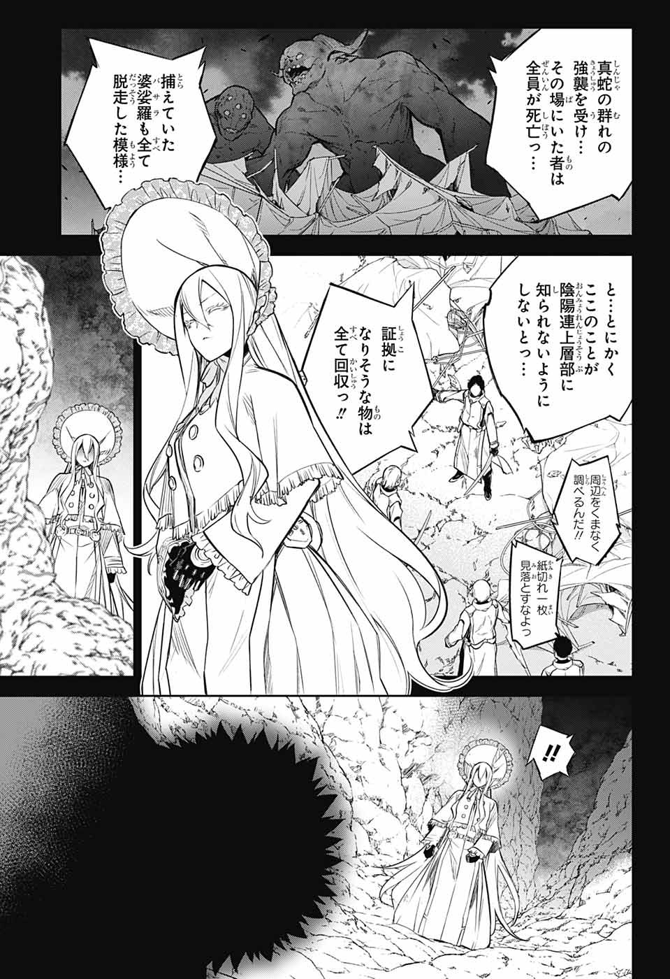 Sousei no Onmyouji Chapter 110 5ページ