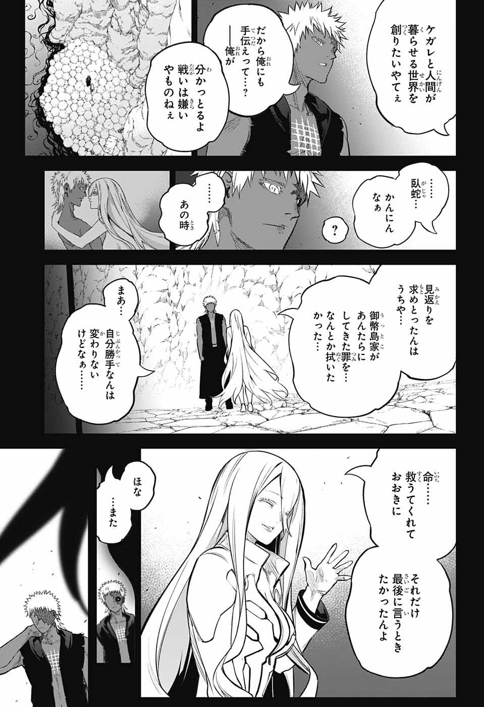 Sousei no Onmyouji Chapter 110 41ページ