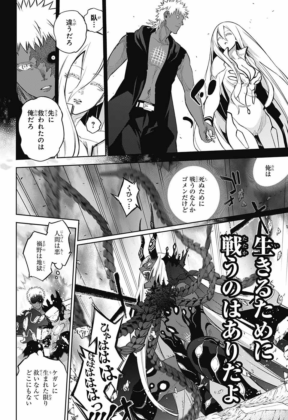 Sousei no Onmyouji Chapter 110 42ページ