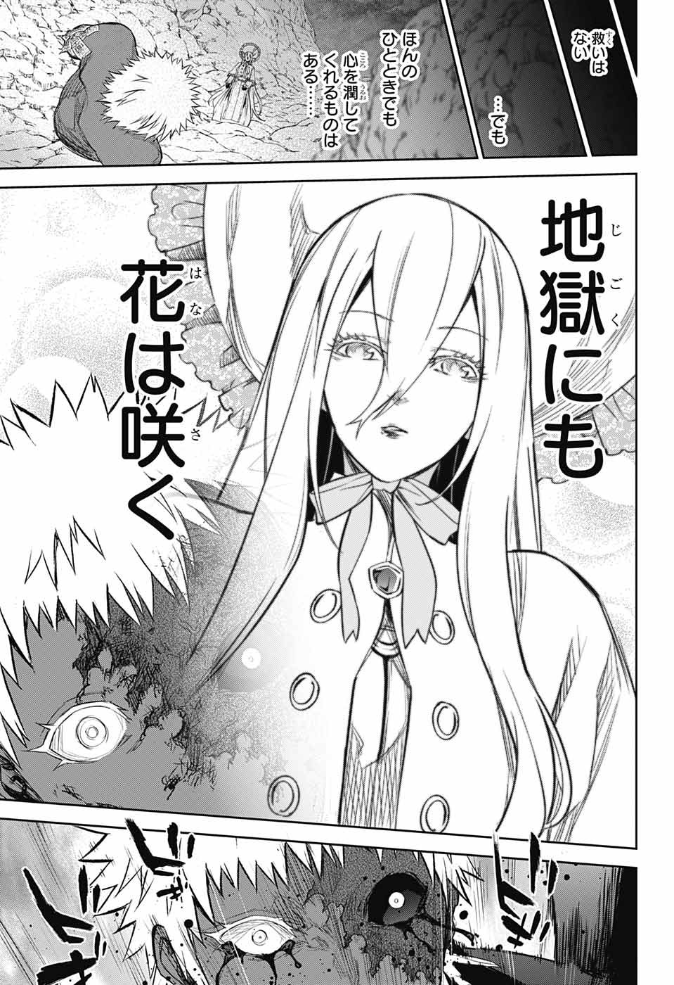 Sousei no Onmyouji Chapter 110 43ページ
