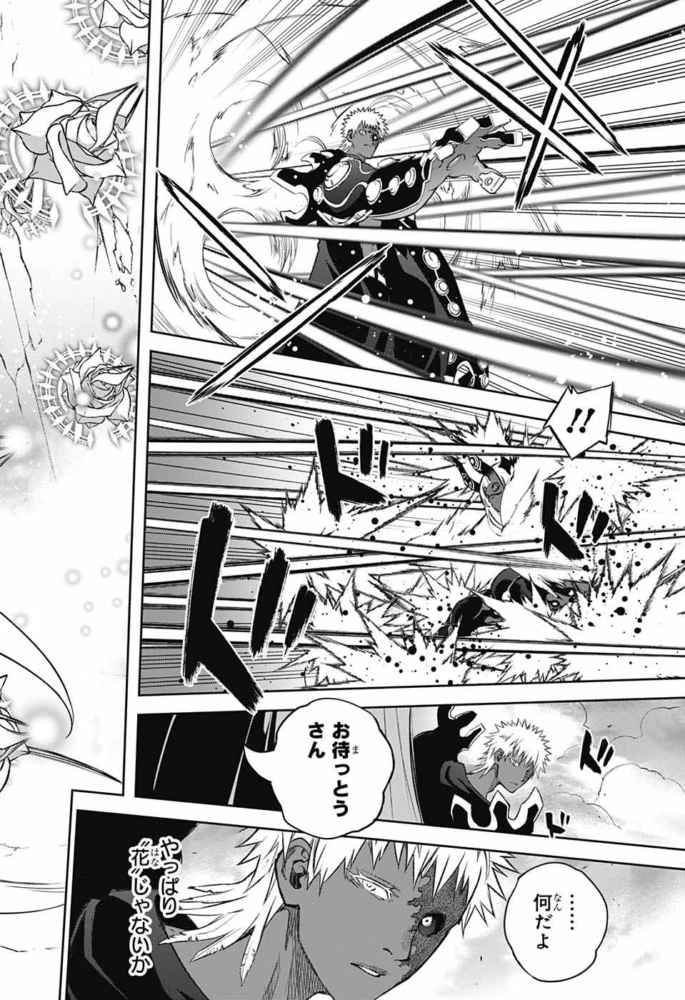 Sousei no Onmyouji Chapter 110 44ページ