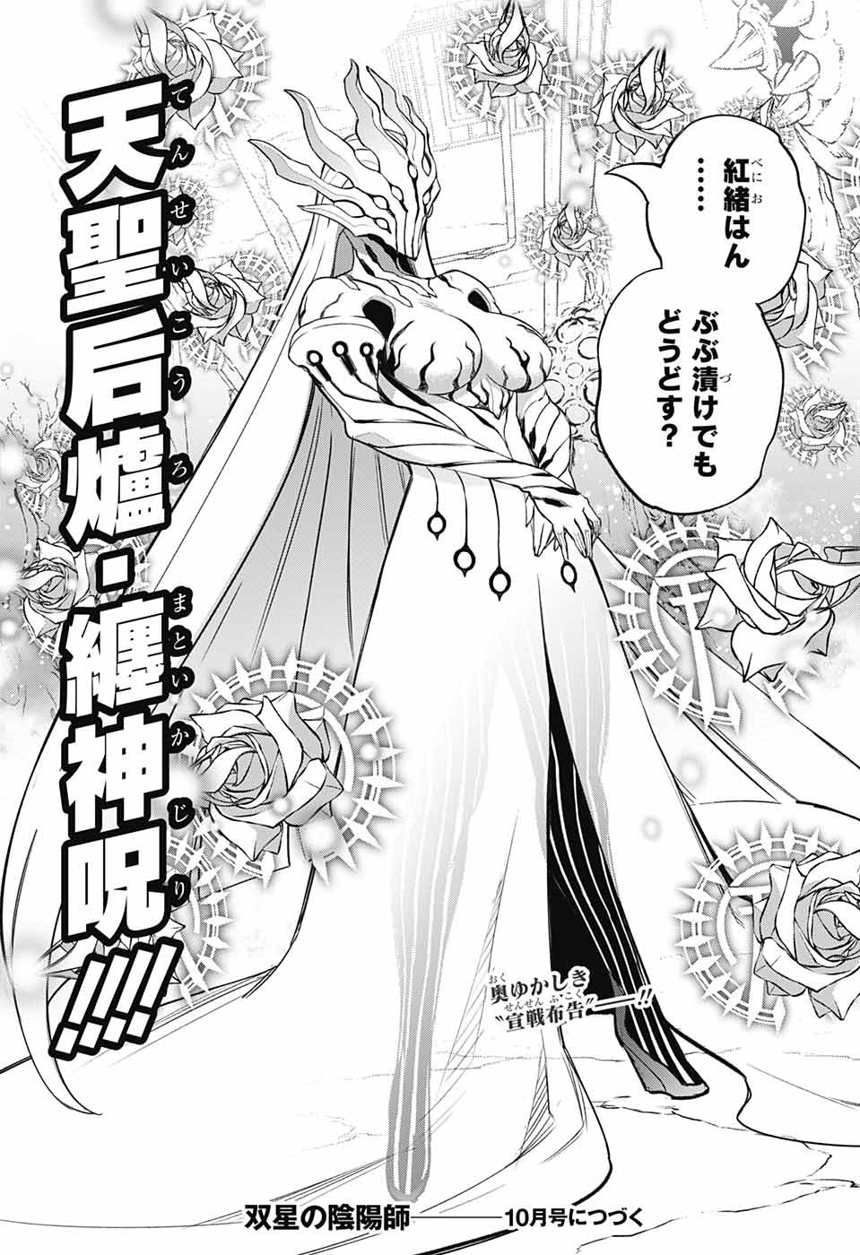 Sousei no Onmyouji Chapter 110 45ページ