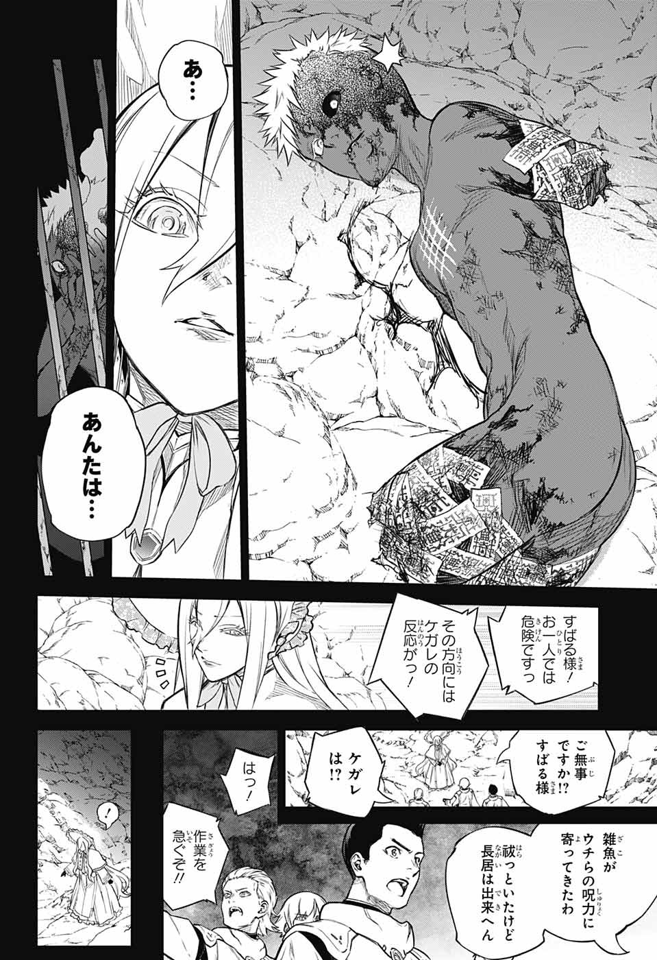 Sousei no Onmyouji Chapter 110 6ページ