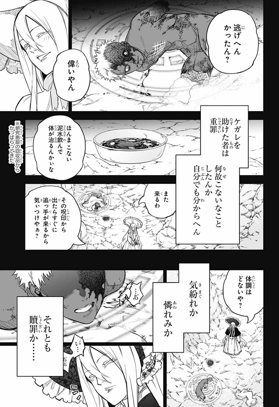 Sousei no Onmyouji Chapter 110 7ページ