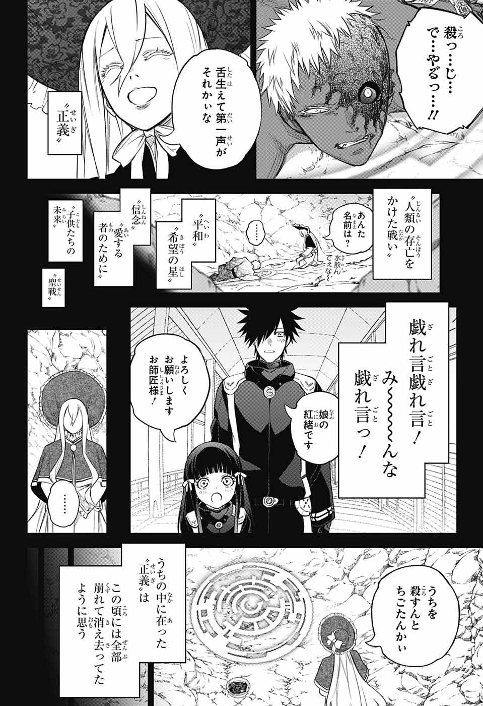 Sousei no Onmyouji Chapter 110 8ページ