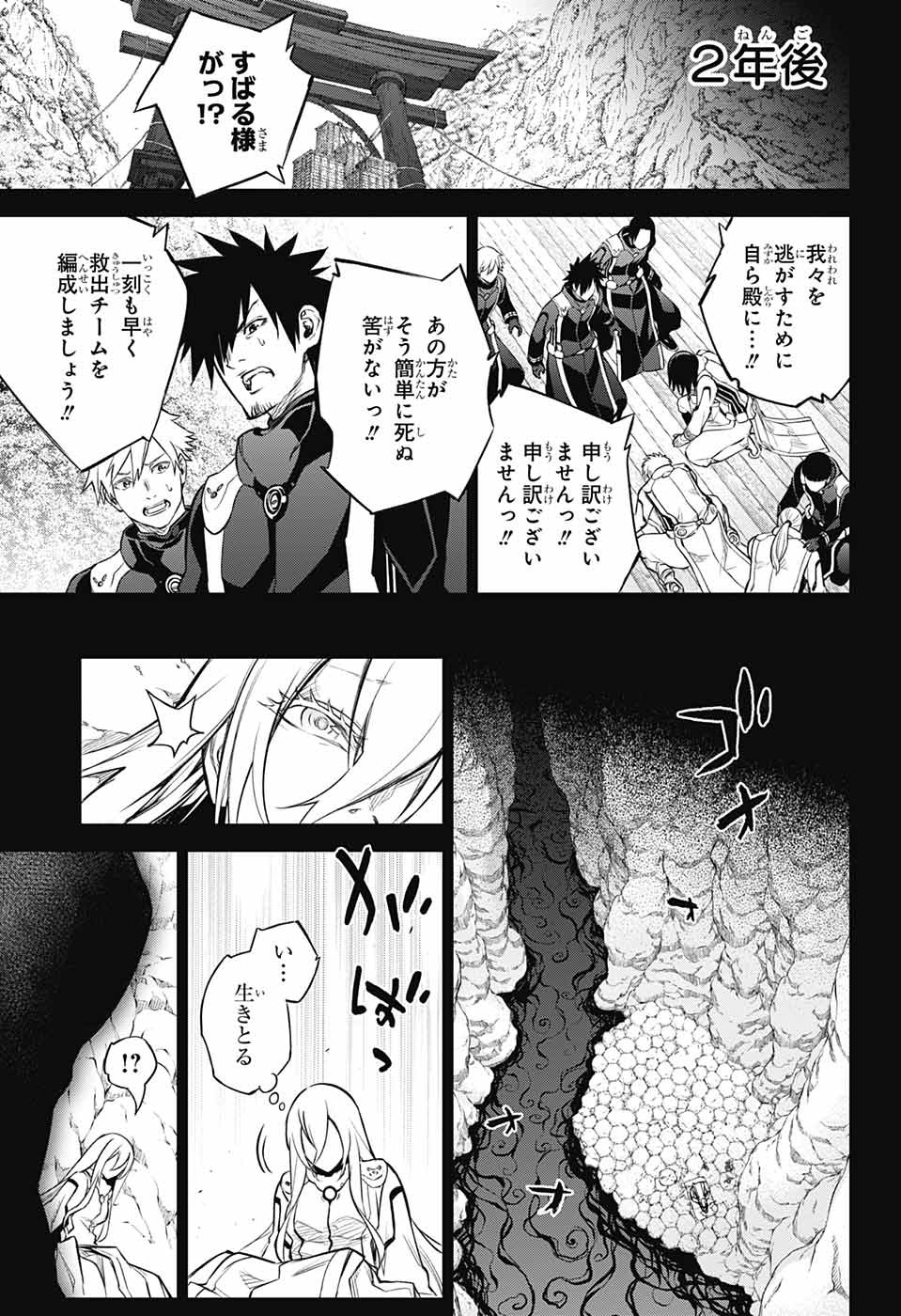 Sousei no Onmyouji Chapter 110 9ページ
