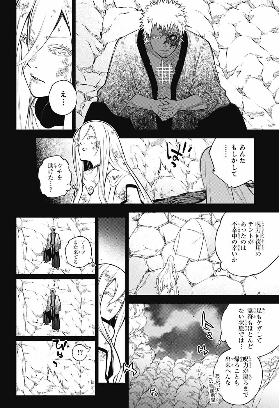 Sousei no Onmyouji Chapter 110 10ページ