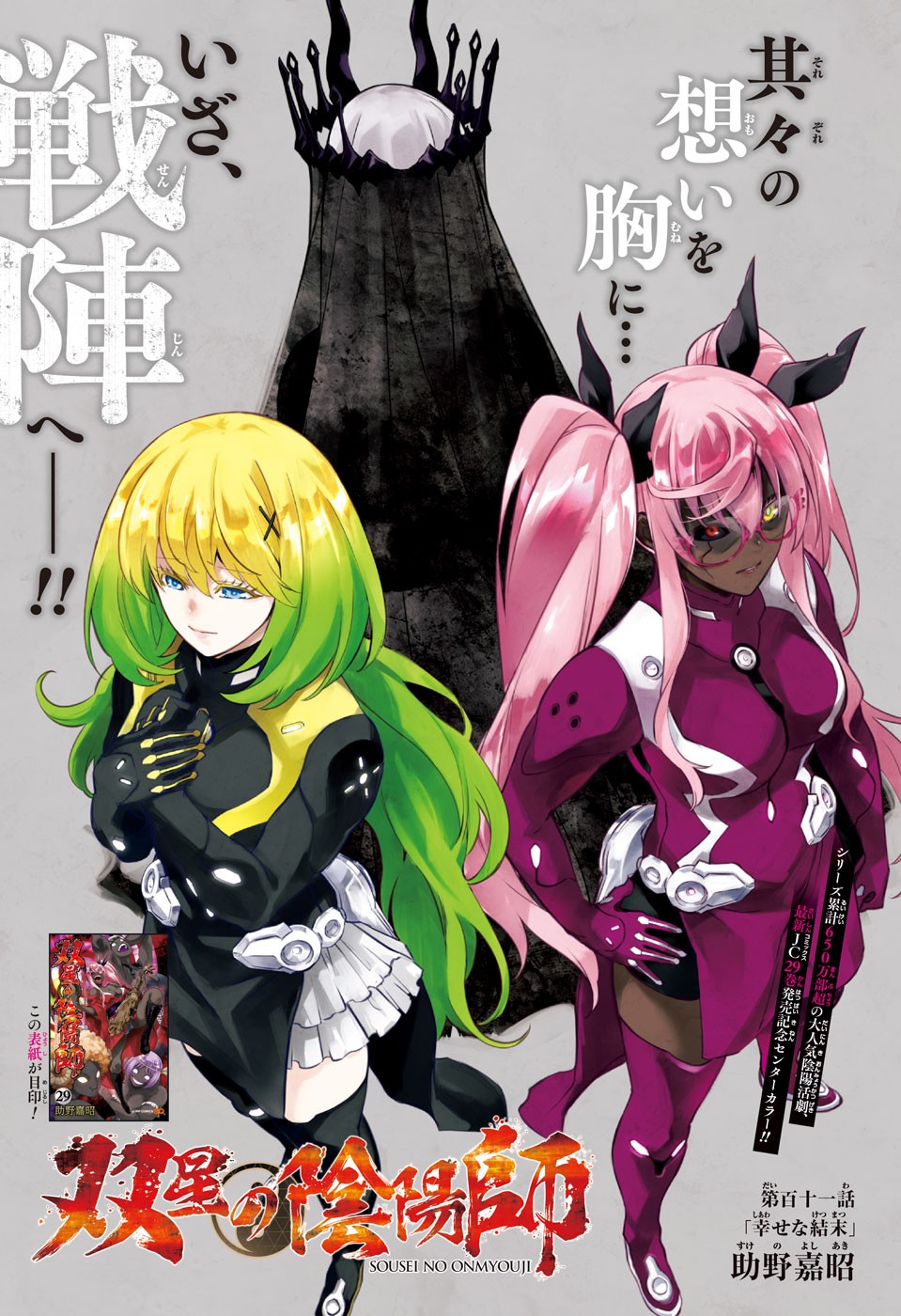Sousei no Onmyouji Chapter 111 1ページ