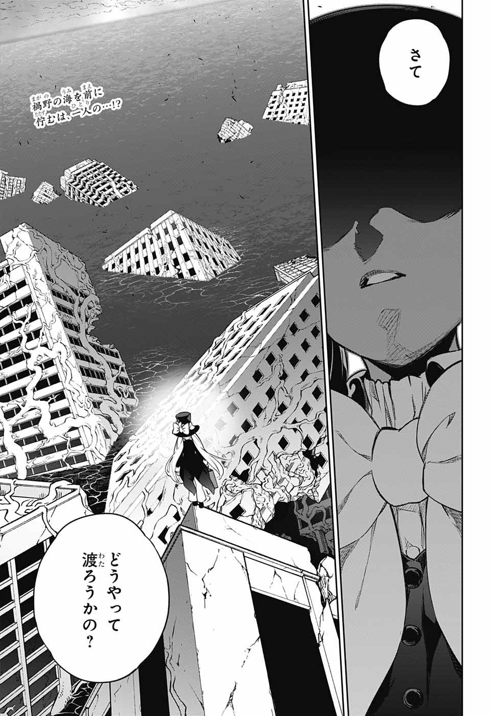 Sousei no Onmyouji Chapter 111 2ページ