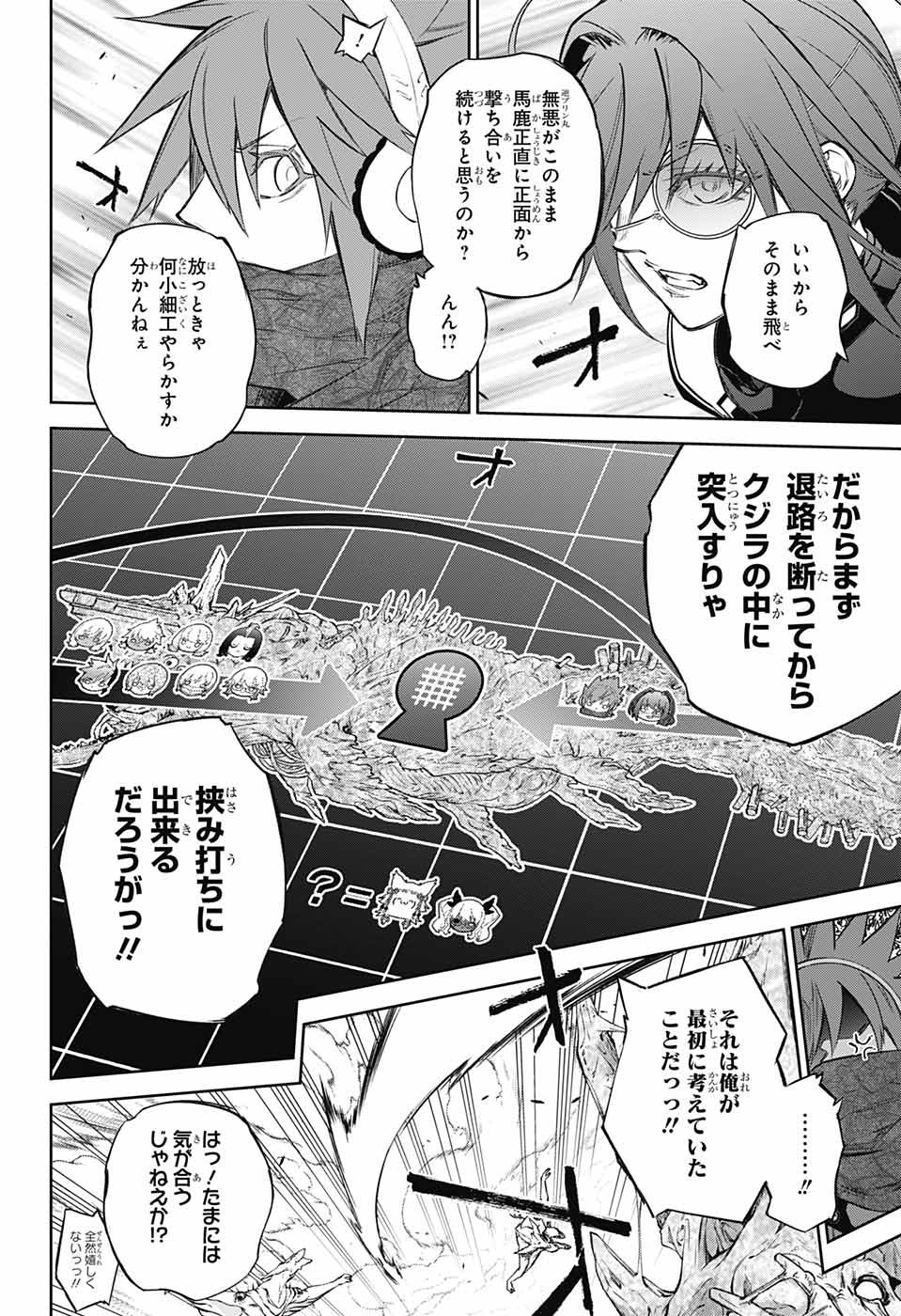Sousei no Onmyouji Chapter 111 11ページ