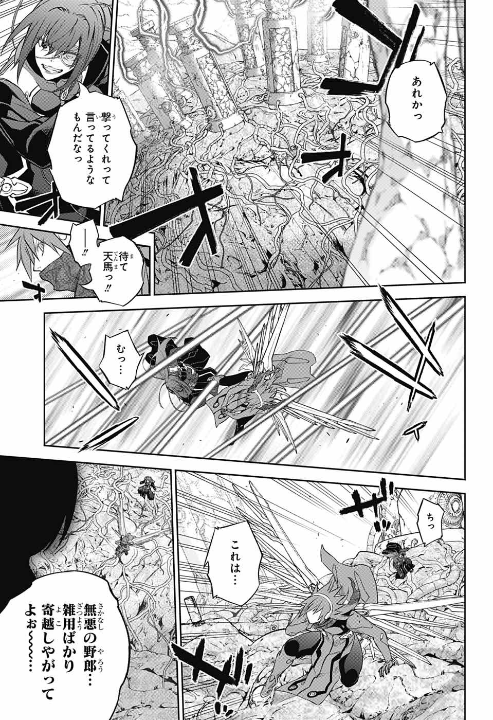 Sousei no Onmyouji Chapter 111 12ページ