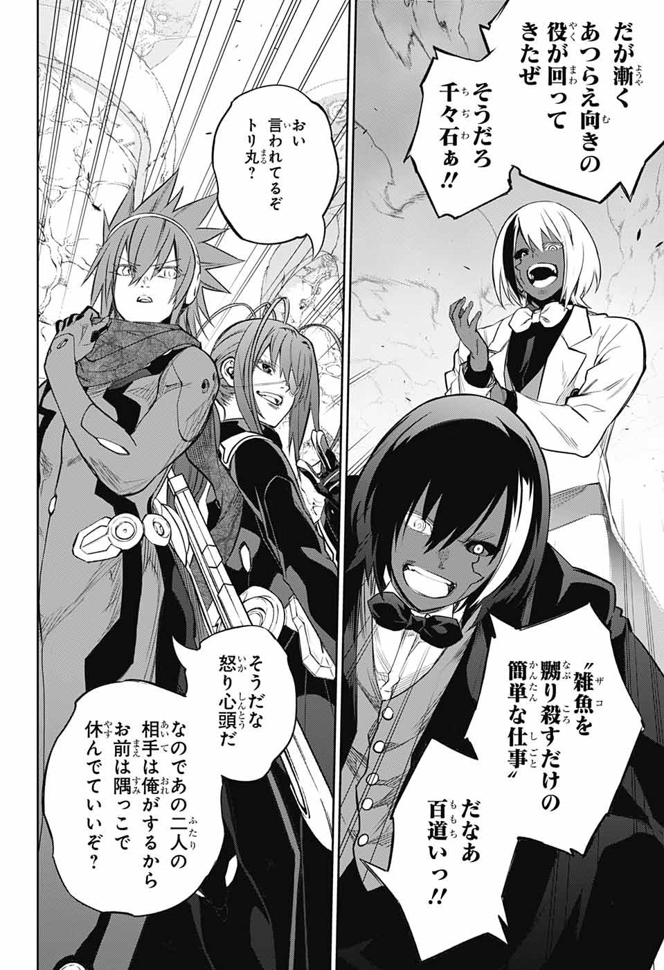Sousei no Onmyouji Chapter 111 13ページ