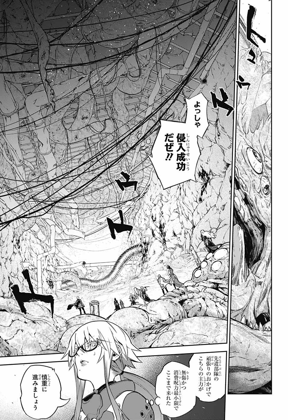 Sousei no Onmyouji Chapter 111 14ページ