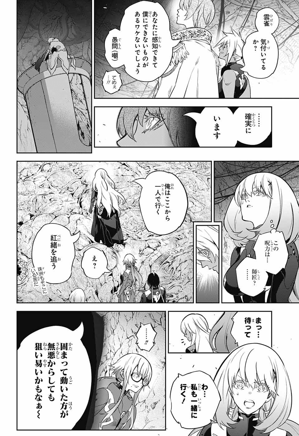 Sousei no Onmyouji Chapter 111 15ページ