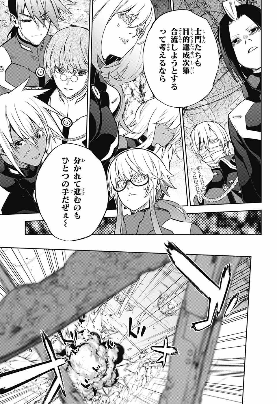 Sousei no Onmyouji Chapter 111 16ページ