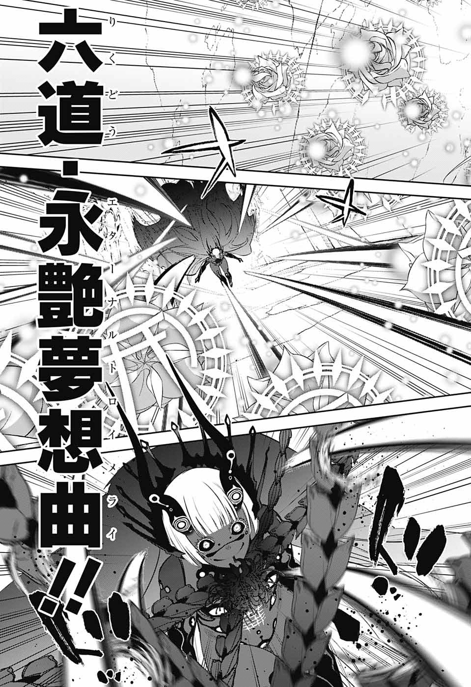 Sousei no Onmyouji Chapter 111 18ページ