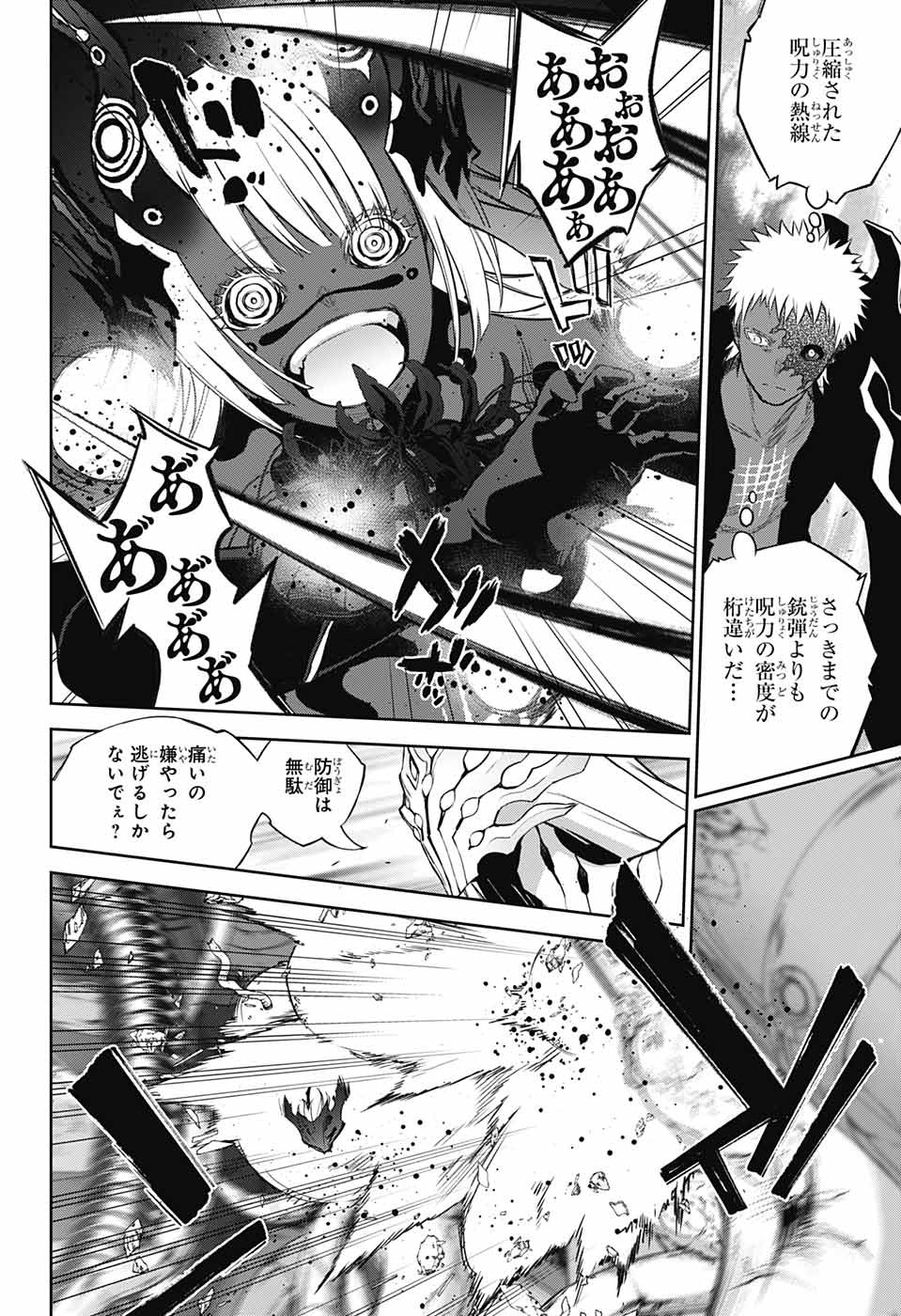 Sousei no Onmyouji Chapter 111 19ページ