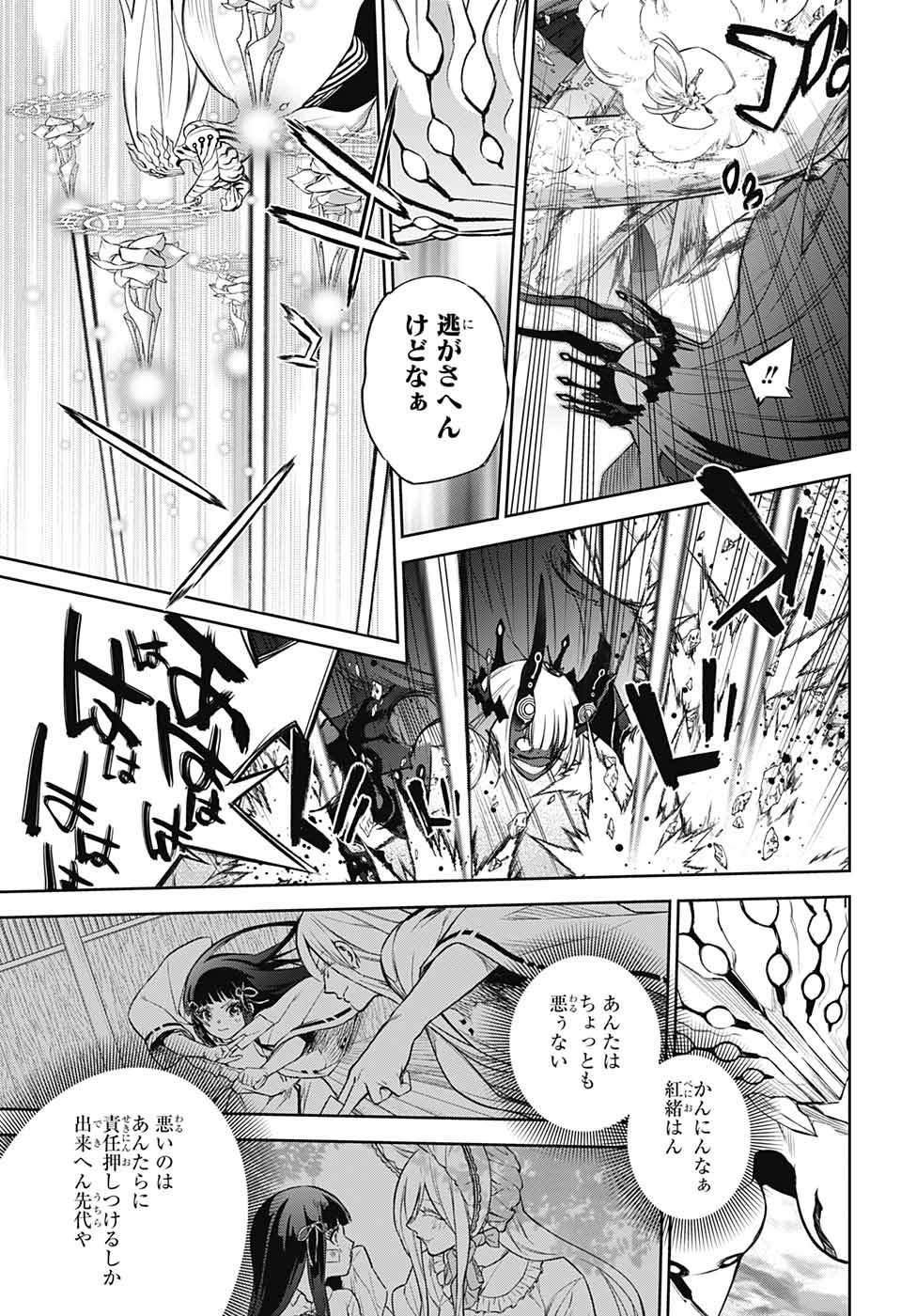 Sousei no Onmyouji Chapter 111 20ページ