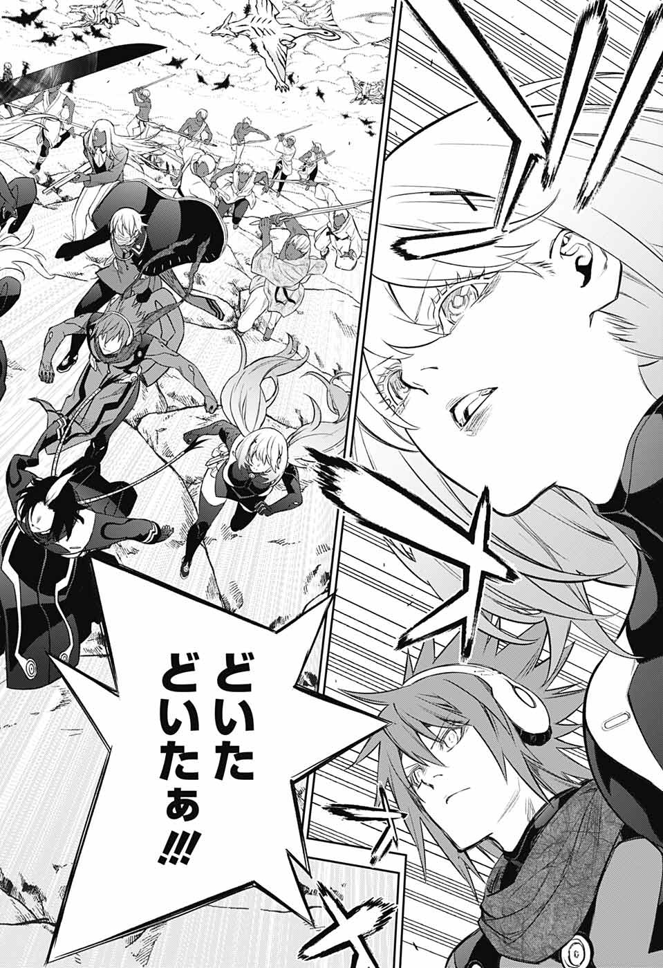 Sousei no Onmyouji Chapter 111 3ページ