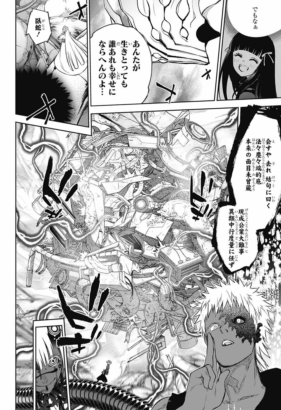 Sousei no Onmyouji Chapter 111 21ページ