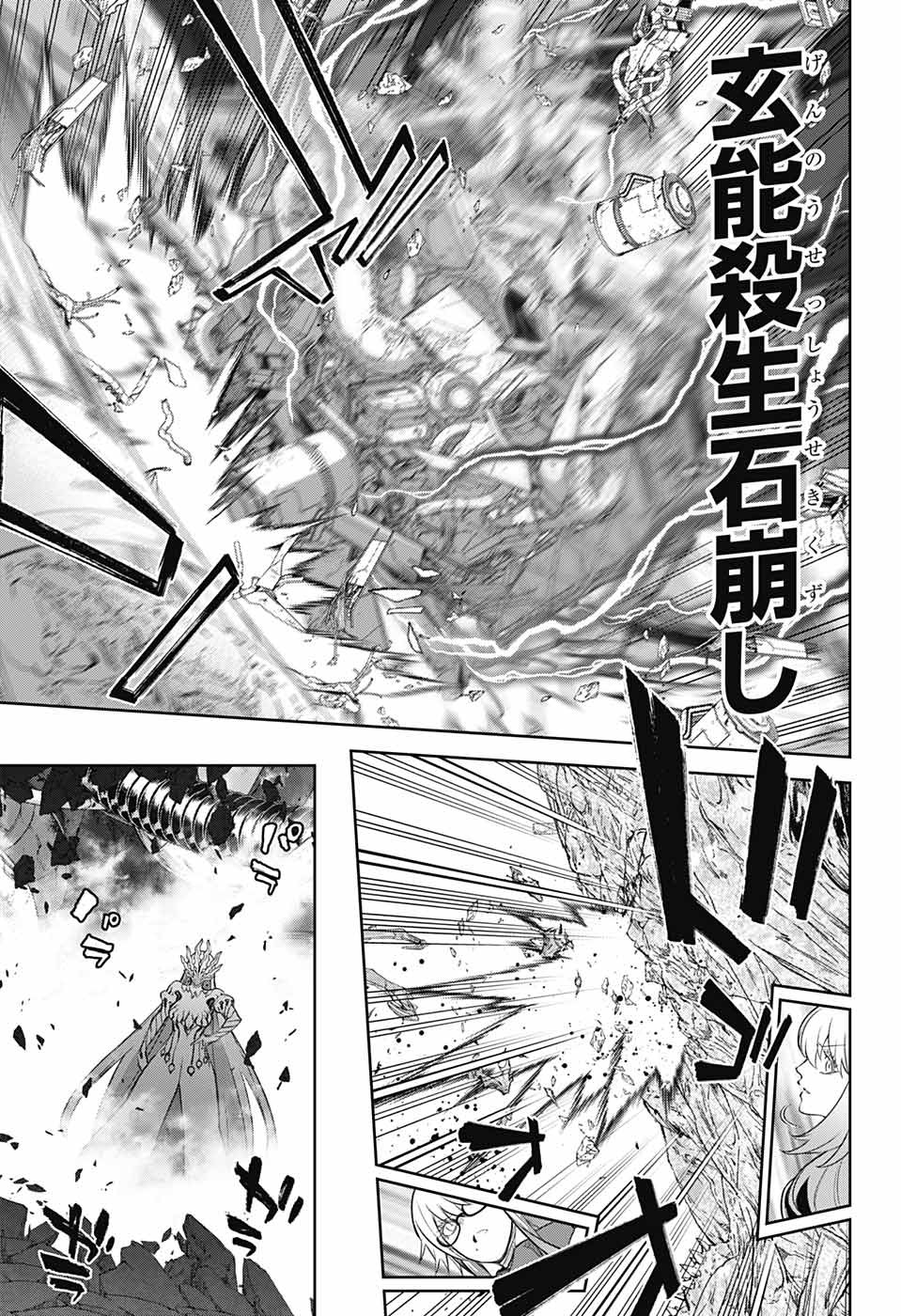 Sousei no Onmyouji Chapter 111 22ページ