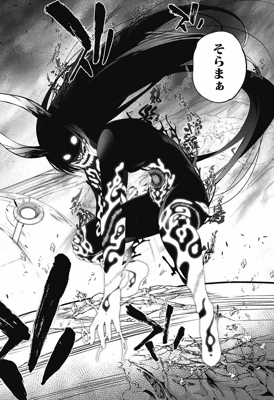 Sousei no Onmyouji Chapter 111 23ページ