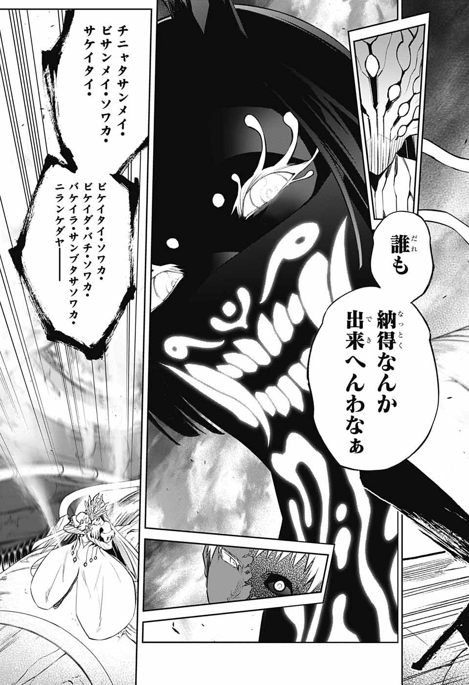 Sousei no Onmyouji Chapter 111 24ページ