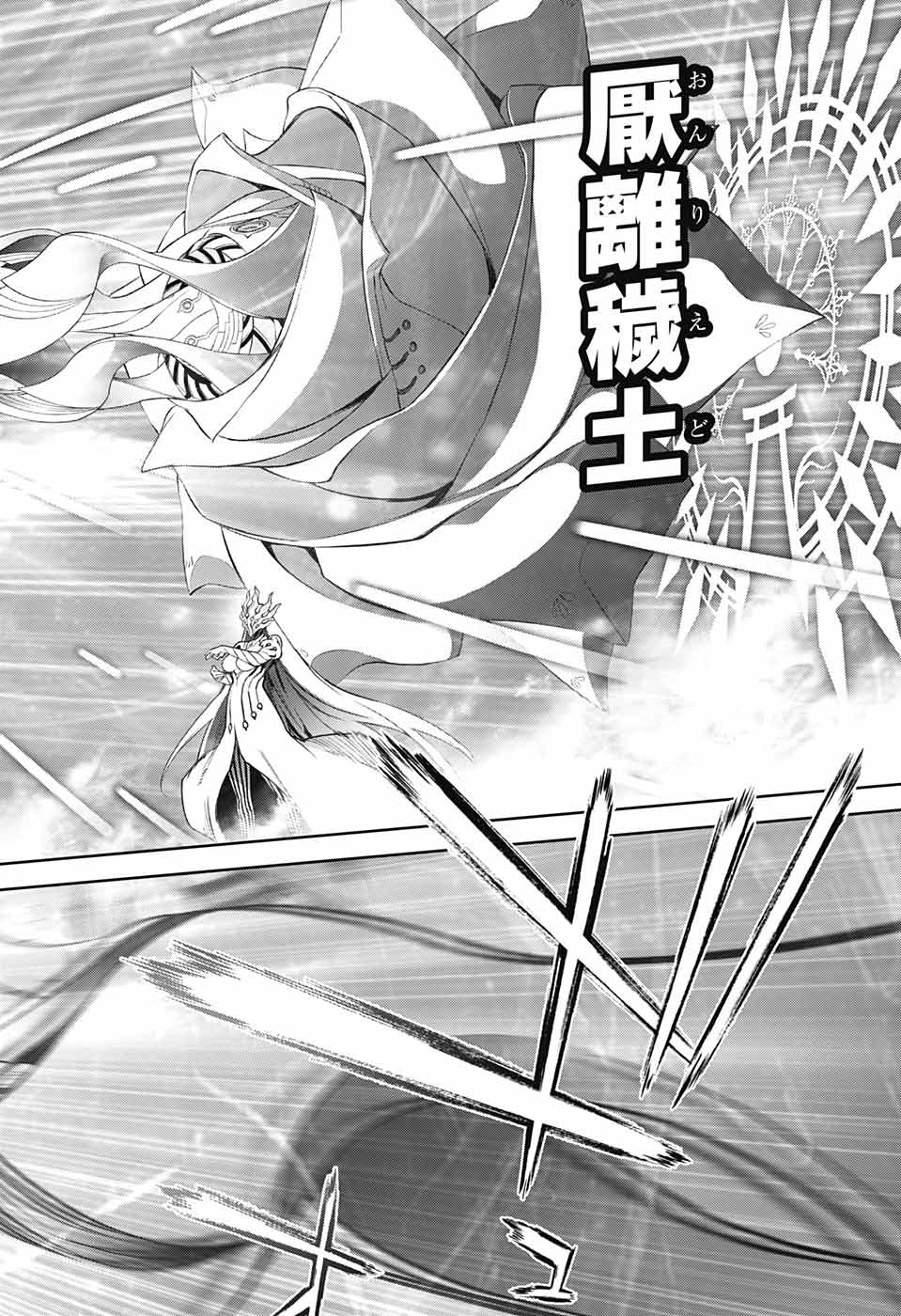 Sousei no Onmyouji Chapter 111 25ページ