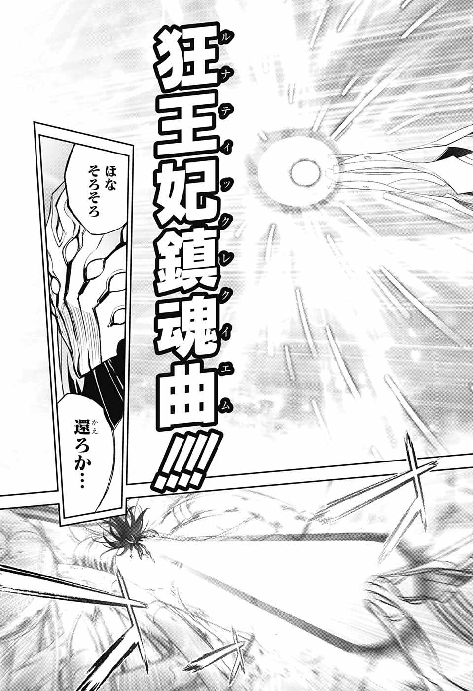 Sousei no Onmyouji Chapter 111 26ページ