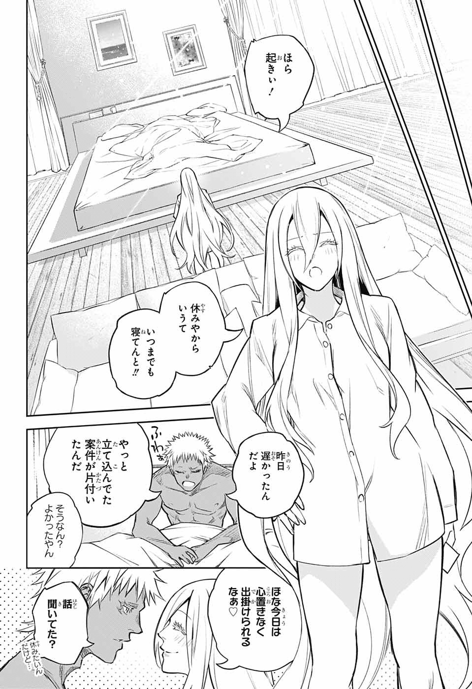 Sousei no Onmyouji Chapter 111 29ページ