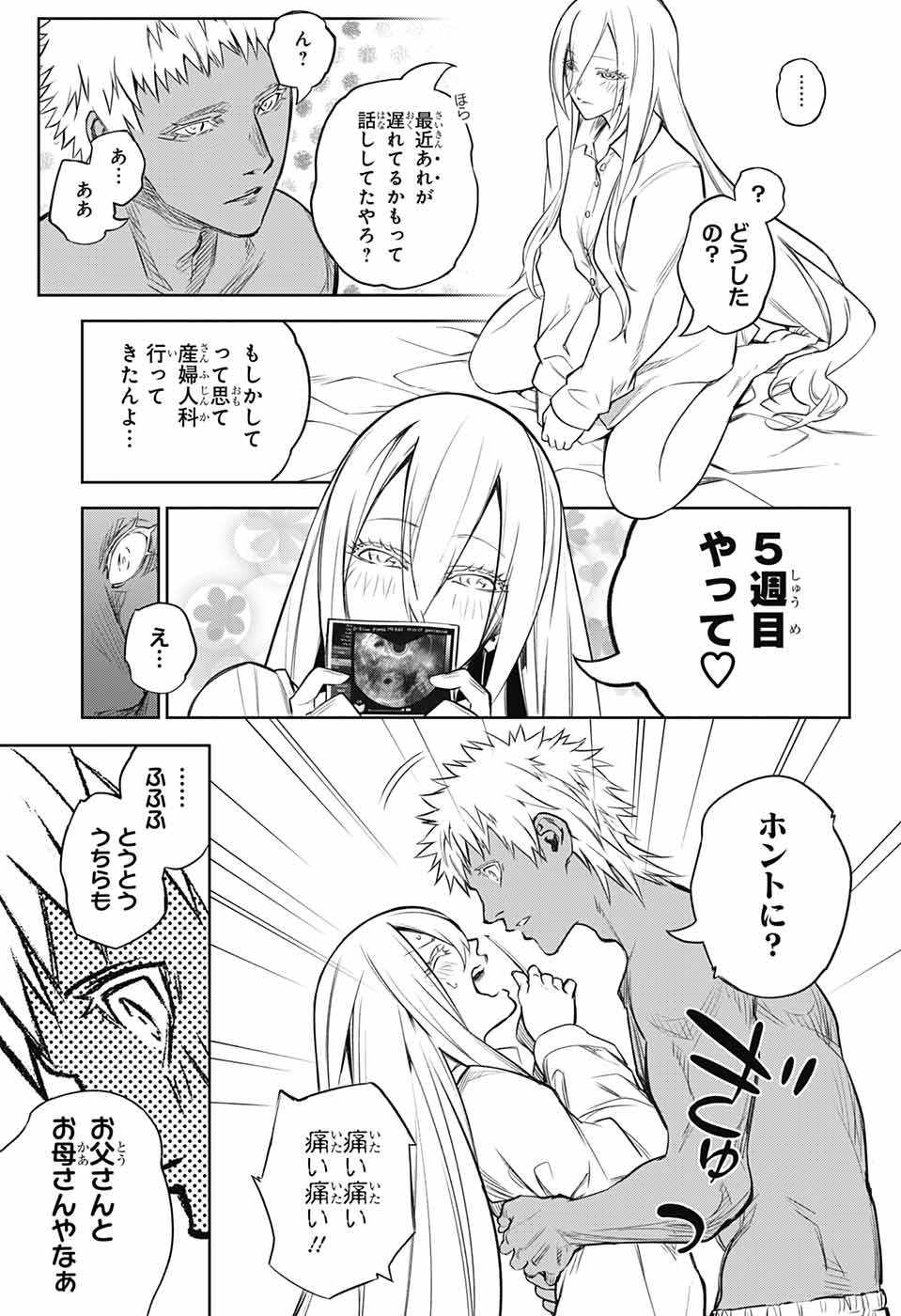 Sousei no Onmyouji Chapter 111 30ページ