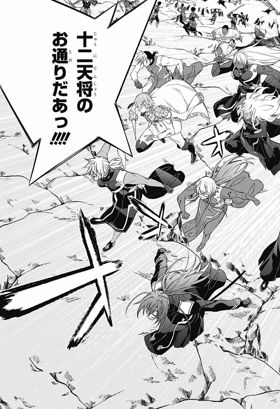 Sousei no Onmyouji Chapter 111 4ページ