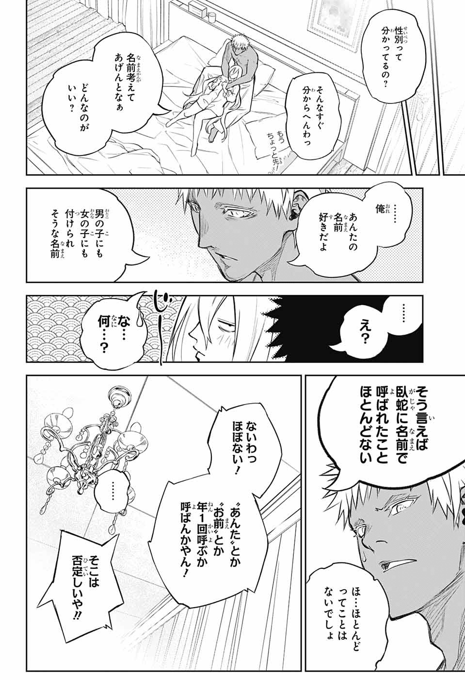 Sousei no Onmyouji Chapter 111 31ページ
