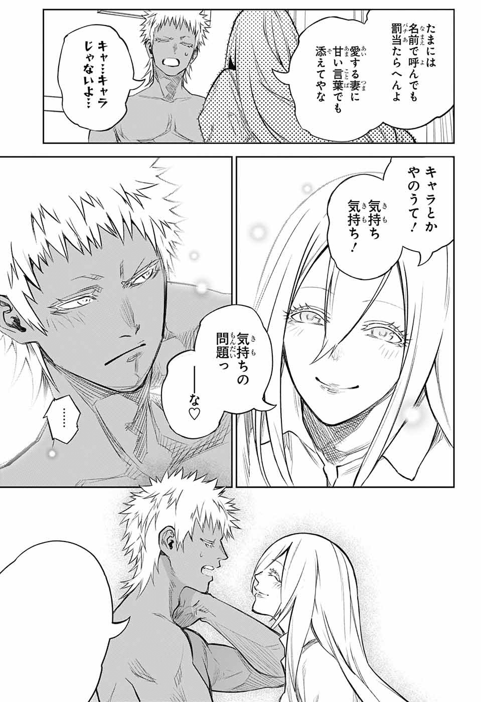 Sousei no Onmyouji Chapter 111 32ページ