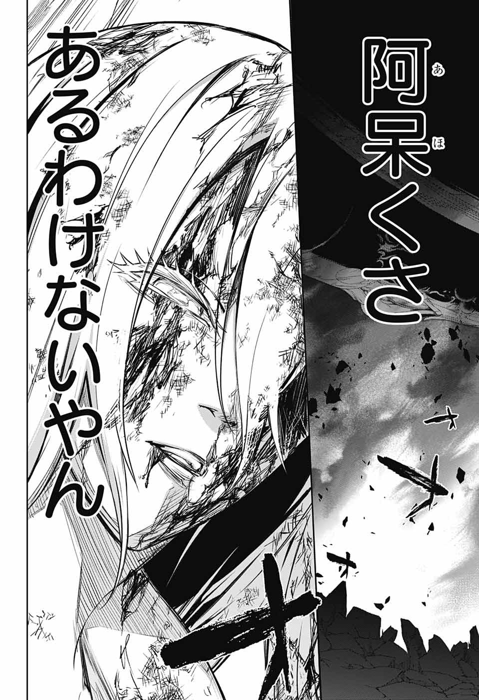 Sousei no Onmyouji Chapter 111 33ページ