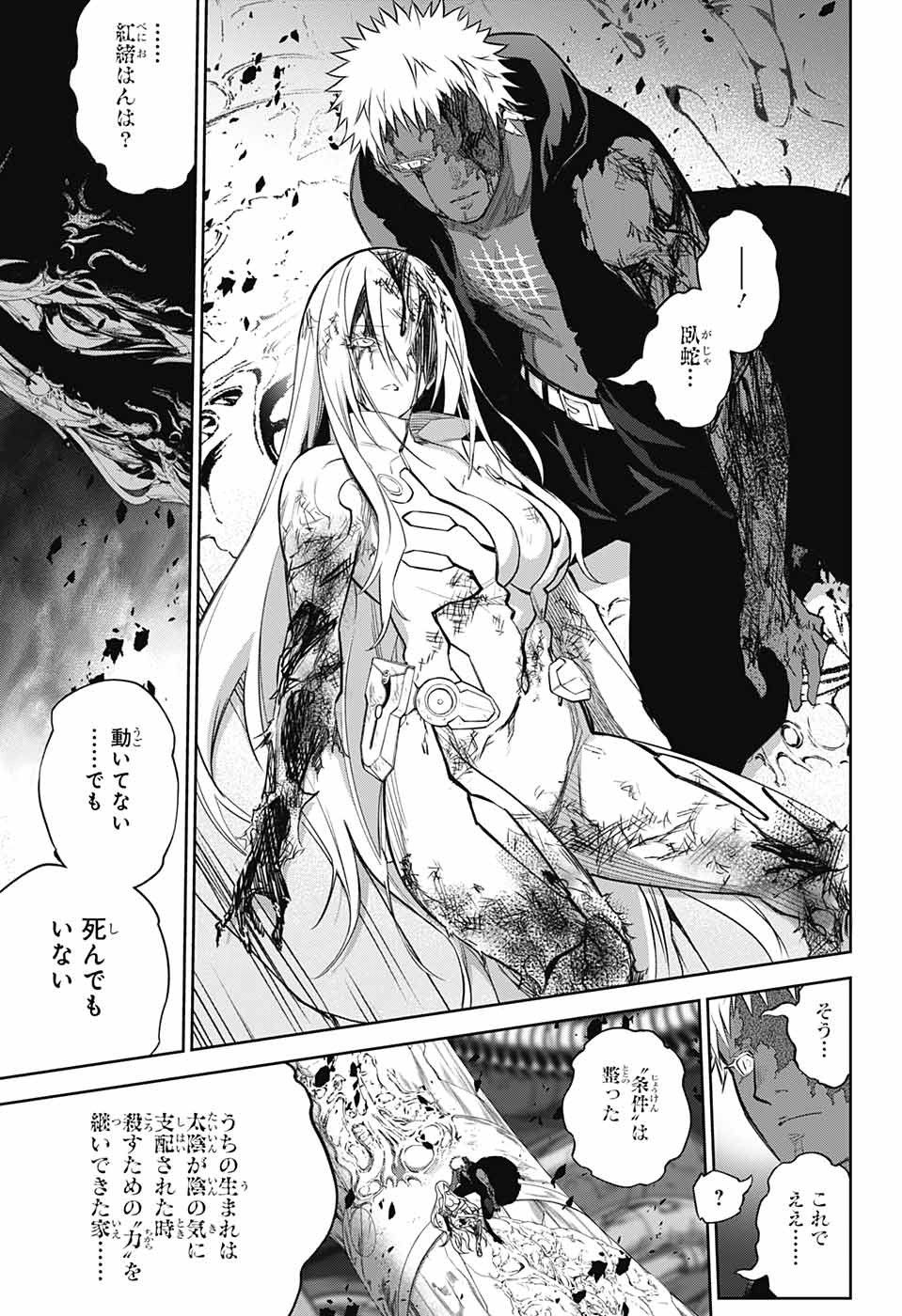 Sousei no Onmyouji Chapter 111 34ページ